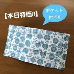 【本日特価!!】《北欧フラワー》ノーズワイヤー入りハンドメイドマスク