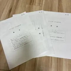 2025年　立教新座高等学校　入試問題　実物