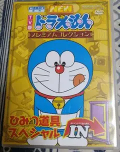 ドラえもんプレミアムコレクション
