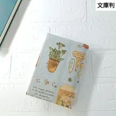 ハンドメイドブックカバー　文庫判　花柄　フラワーガーデン
