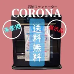 674 未使用 展示品 コロナ 石油ファンヒーター WZシリーズ 送料無料 コロナ 石油ファンヒーター WZシリーズ｜FH-WZ3624BY(WG)｜[通販