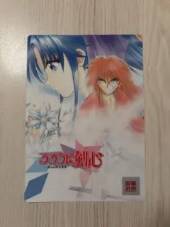 るろうに剣心　1996年　下敷き