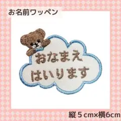 お名前ワッペン くまとくも