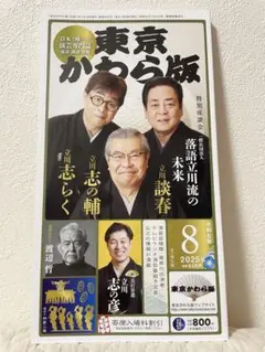 東京かわら版 2025年8月号