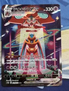 デオキシスVMAX SAR