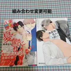 BL　２冊セット243