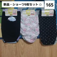ショーツ　パンツ　下着　165　綿　新品　セット　まとめて　女の子　160