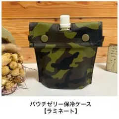 パウチゼリーアイス保冷ケース【ラミネート】迷彩柄 カーキ☆ハンドメイド