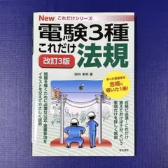 これだけ法規