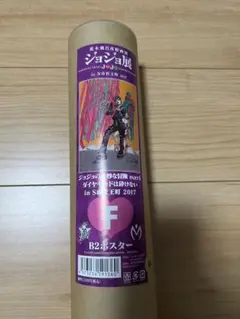 2025年最新】ジョジョ展 ポスター 2017の人気アイテム - メルカリ