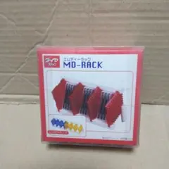 カワダ　ダイヤブロック　MDラック　エムディー