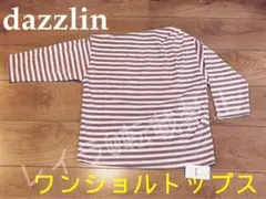 dazzlin ワンショルダーボーダートップス 七分袖カットソー ロンT タグ付