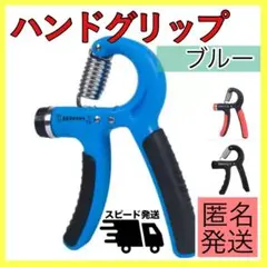 ハンドグリッパー ブルー ハンドグリップ 筋トレ 握力 負荷調整可 ストレス