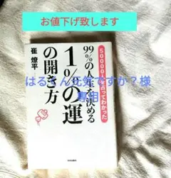 50000人を占ってわかった99%の人生を決める1%の運の開き方