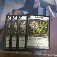 悪魔の契約