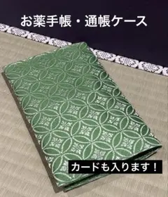 通帳　お薬手帳　母子手帳　カード　新品　便利