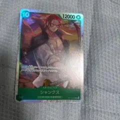 ワンピース カードゲーム シャンクス 12000レア