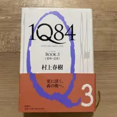 1Q84 BOOK3