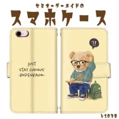 セミオーダーメイド スマホケース 手帳型 クマ 勉強 学校 塾 テディベア 熊