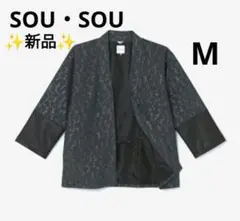 2025年最新】SOU・SOU メンズ ジャケット・アウター その他の