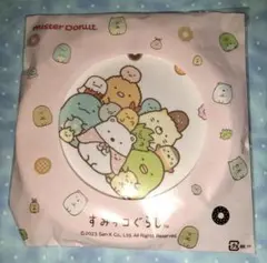 すみっコぐらし ミスドコラボ メラミンプレート