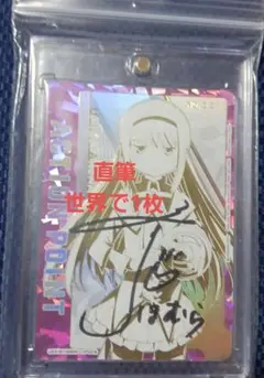 【直筆サインカード】OSICA 魔法少女まどか⭐︎マギカ 暁美ほむら 斎藤千和 OSICA 魔法少女まどかマギカ 「暁美ほむら」cv斎藤千和 直筆