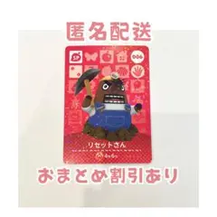 どうぶつの森 amiibo カード SP 006 リセットさん