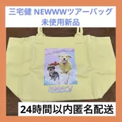 2025年最新】三宅健 トートバッグの人気アイテム - メルカリ