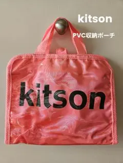 【非売品】kitson　PVCトラベルポーチ　収納ポーチ　クリアポーチ