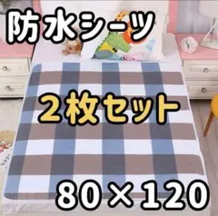 【2枚セット】防水シーツ　おねしょシーツ尿もれ介護ベビー 生理敷きパッド ベビー