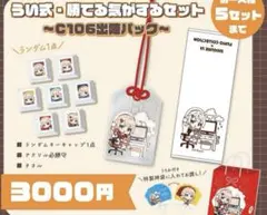 しぐれうい C106 限定品