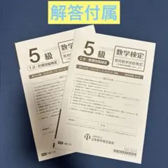第434回 2024/11/16実施 数学検定 【5級】