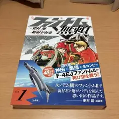 ファントム無頼 : 完全版. Vol.1