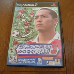 Jリーグ プロサッカークラブをつくろう！3 小野伸二