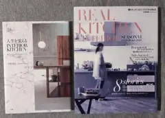 2冊セット　本間美紀　 人生を変えるINTERIOR KITCHEN他