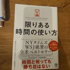 限りある時間の使い方