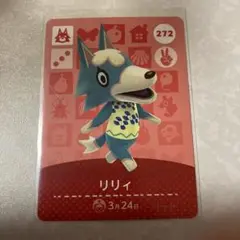 どうぶつの森　amiiboカード　リリィ　1