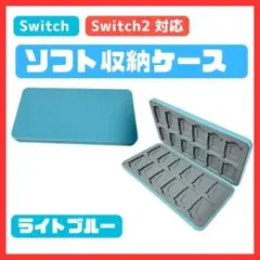 Switchゲームカードケース 24枚 Switch2 ソフト ライトブルー