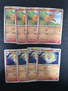 ロコン　キュウコン
