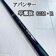 2025年最新】アバンサー 早瀬抜の人気アイテム - メルカリ