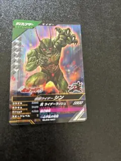ガンバレジェンズ　シン　SR