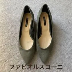 美品　ファビオルスコーニ　カーキ　ヌバック　パンプス　37
