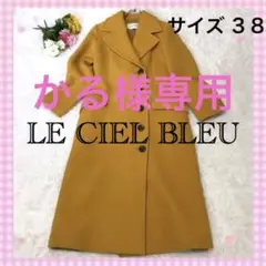 ルシェルブルー ナッピングウールロングコート イエロー 黄色 サイズM