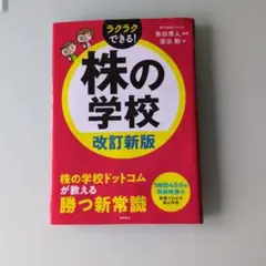 株の学校 改訂新版　CD-ROM付き
