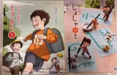 1年生 教科書