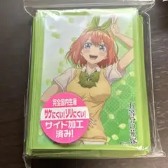 五等分の花嫁 中野四葉 スリーブ(未使用)