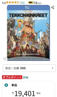 2025年最新】鉄コン筋クリート blu-rayの人気アイテム - メルカリ