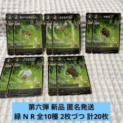 蟲神器 第六弾 緑 N R 全10種類 2枚づつ 20枚