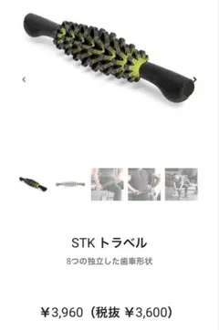 トリガーポイントSTK トラベル