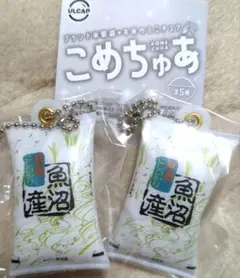【新品未開封２点セット】こめちゅあ お米キーホルダー 米ちゅあ ガチャガチャ